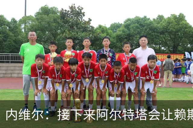 内维尔：接下来阿尔特塔会让赖斯替换若日尼奥